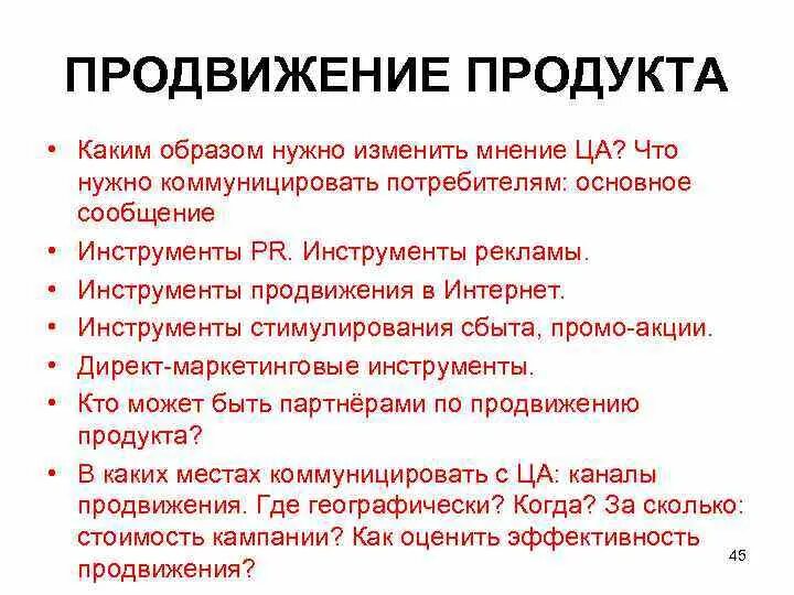 Каким образом нужно. Продвижение пищи. Коммуницировать или коммуникатировать как правильно. Как каким образом. Коммуницировать виды.
