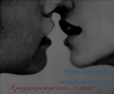 Слова после поцелуя