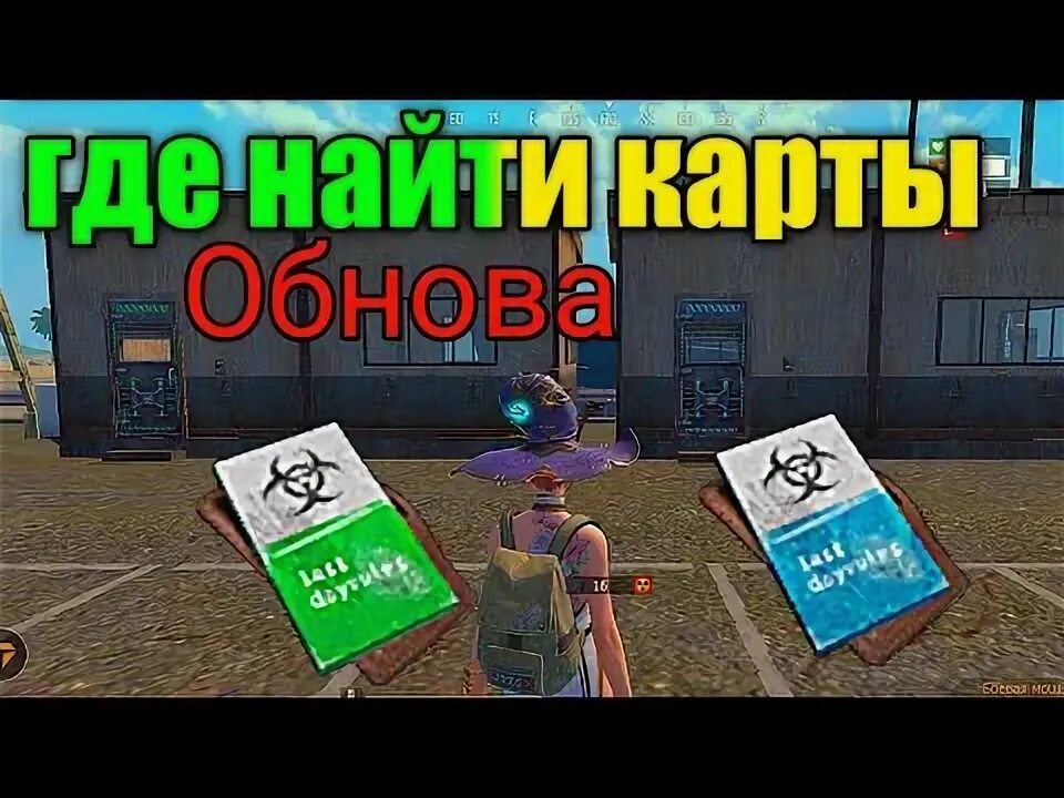 Last Island of Survival карта. Ласт Исланд зелёная карта. Где достать синюю карту в last Day Rules. Last Day Rules Survival новая карта. Ласт карточка