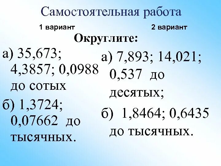 Математика тема округление 5 класс