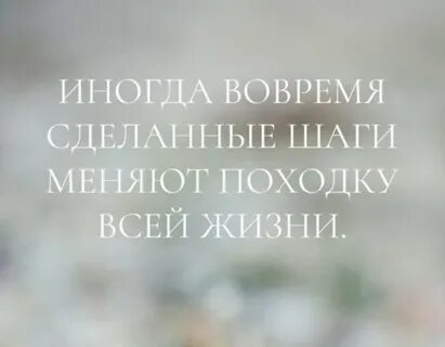 Шаги изменить жизнь
