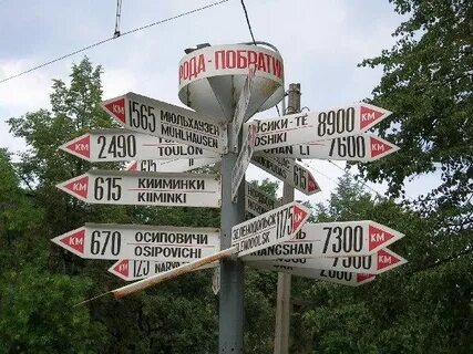 Указатель расстояний