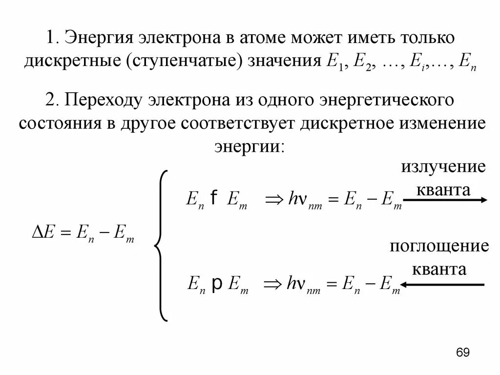 Найдите кинетическую энергию электрона вырываемого. Формула энергии при переходе электрона. Изменение кинетической энергии электрона. Как может меняться энергия электрона?. Энергия электрона в атоме.