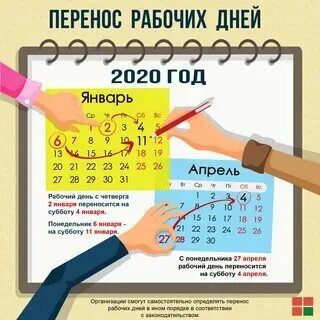 Перенос рабочих дней в 2019 году Новости Беларуси БелТА