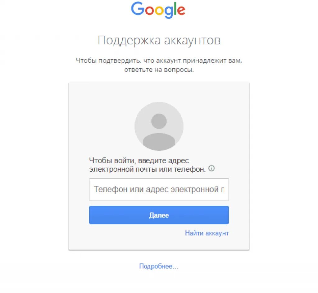 Восстановление аккаунта Google по номеру. Google аккаунт. Поддержка гугл аккаунта. Как восстановить аккаунт Google. Зайти в аккаунт по номеру телефона