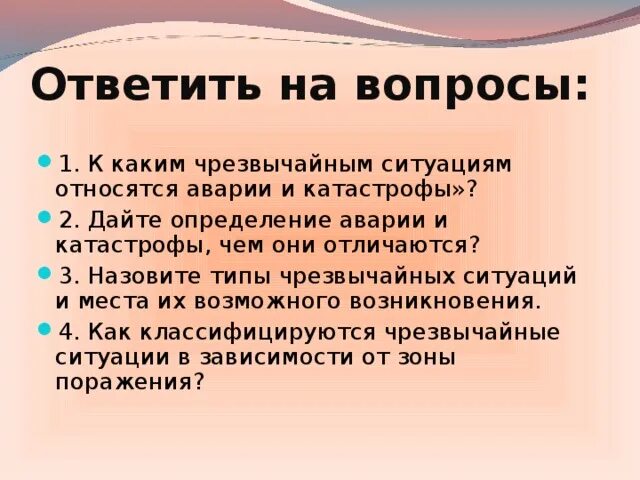 Понятие аварии и катастрофы