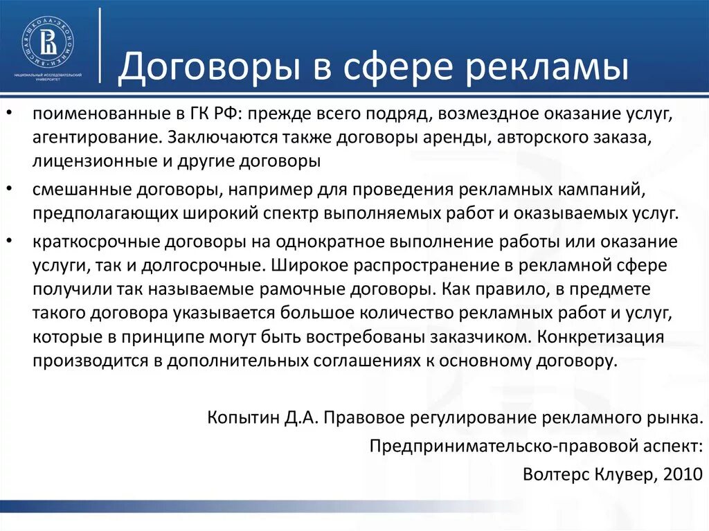 Договоры в сфере рекламы. Виды договоров в рекламной деятельности. Классификация договоров в сфере рекламы. Виды договоров заключаемых в сфере рекламной деятельности. Такой договор также будет