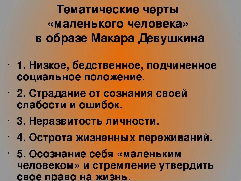 Образ маленького человека. Характеристика маленького человека в литературе. Черты лишнего человека в печорине. Основные черты маленького человека примеры из текста. Основные темы повести шинель.