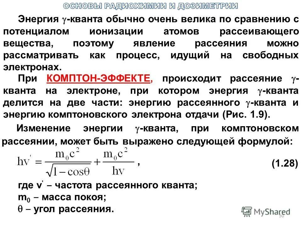 Квант энергия кванта. Энергия кванта больше. Квант электромагнитного излучения формула. Энергия кванта больше. Эффект фотопроводимости.
