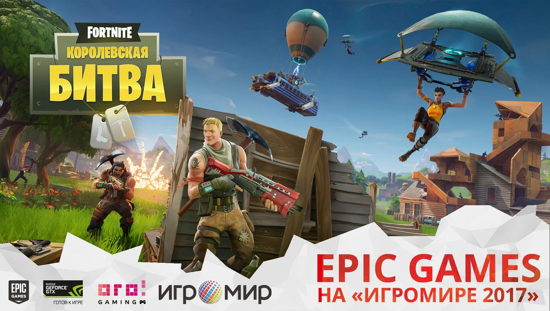 Epic games как играть