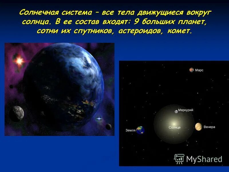 Наука о расположении небесных тел Наука о небесных телах презентация