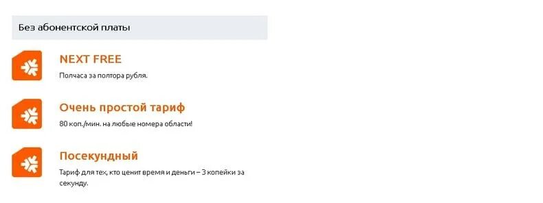 Мотив без абонентской платы. Мотив тарифы. Тарифные планы сотовой связи мотив. Как перезагрузить тариф на мотиве