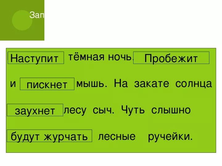 Текст слышно было как уходил ночью. В лесу наступила темная. Чуть-чуть морфологический разбор. Русский язык в лесу наступила темная. Тихо в ночном лесу чуть.