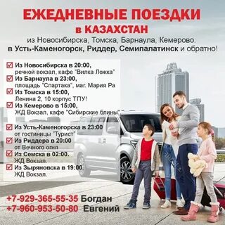 Ежедневные поездки