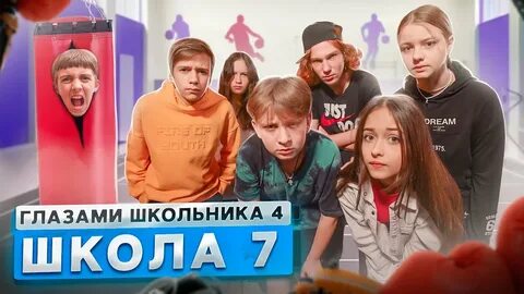 Школа глазами