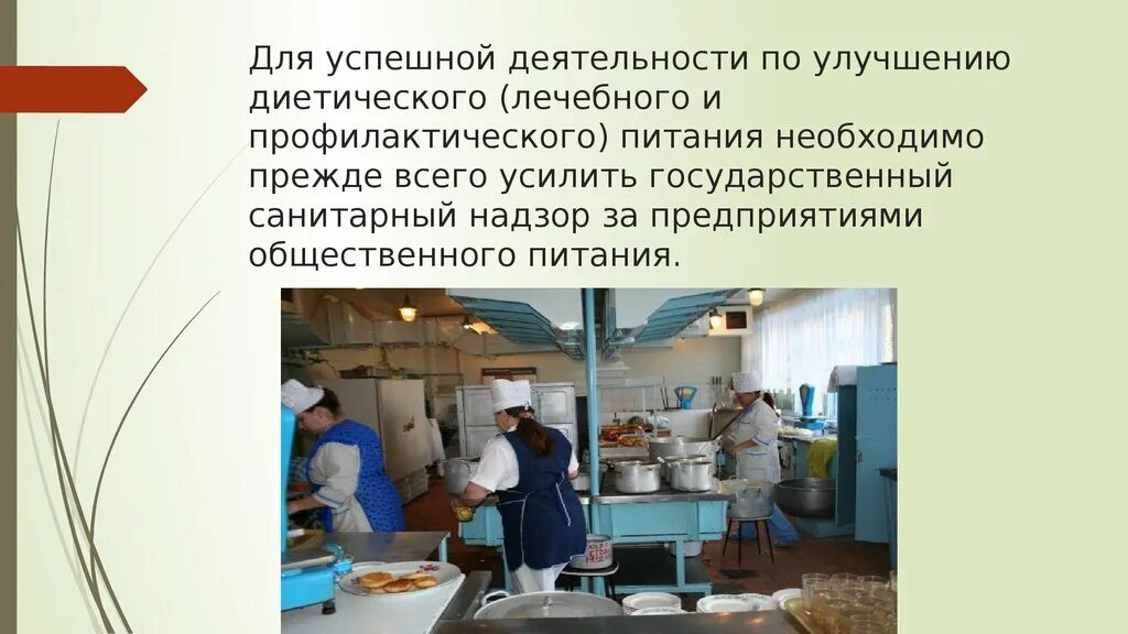 Санитарный врач общественное питание