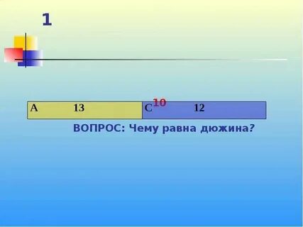 Единица счета равная 12 дюжинам кроссворд