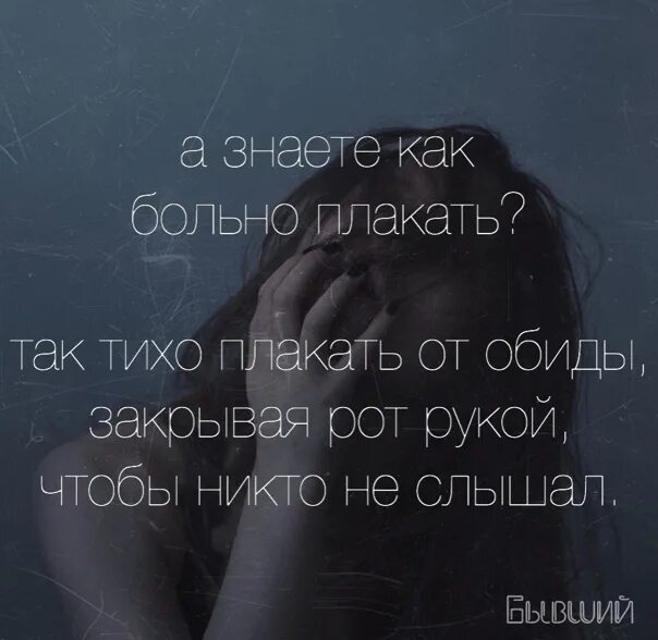 Почему ж никто не радуется. Больно. Захлебнуться в слезах. Больно очень больно.