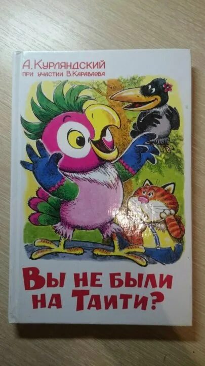 Курляндский возвращение блудного попугая книга. Кеша книга. Кеша книга. Книга курляндский попугай кеша читать. Кеша книга.