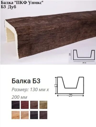 006. 006. Б2(2. Балка 20 x 13 белая tirol. Балка б3.