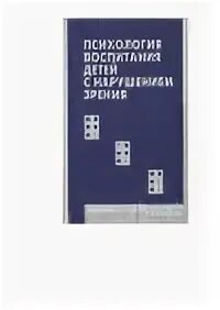 Педагогическая психология авторы. Психология воспитания книга по психологии. Книги отвоспитании детей. Книга психология воспитания детей смит. Психология для школьников.