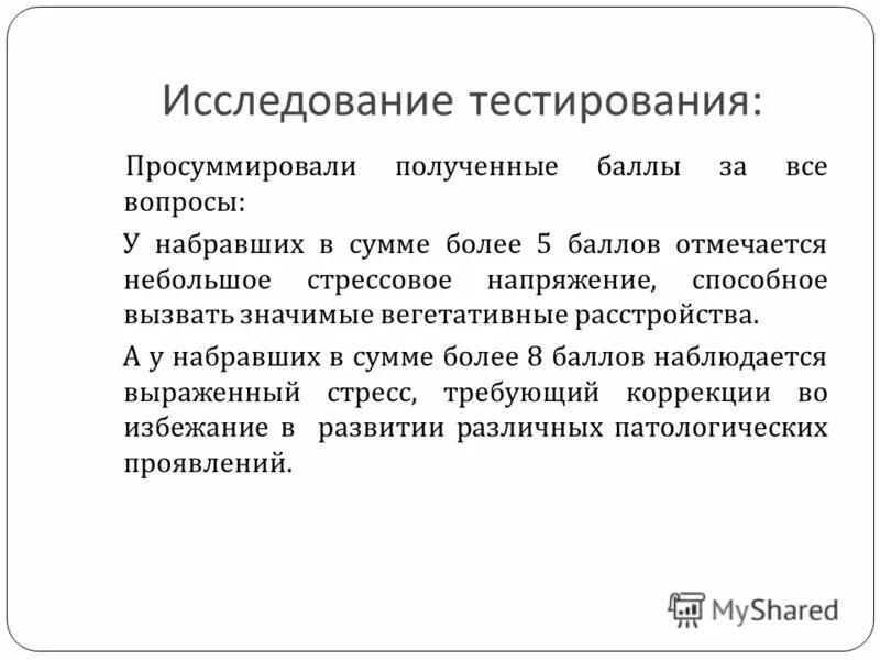 Исследовательское тестирование. Рекламные и маркетинговые исследования. Тестирование метод исследования в психологии. Виды тестирования как метода исследования. Чем отличается исследование от испытания.