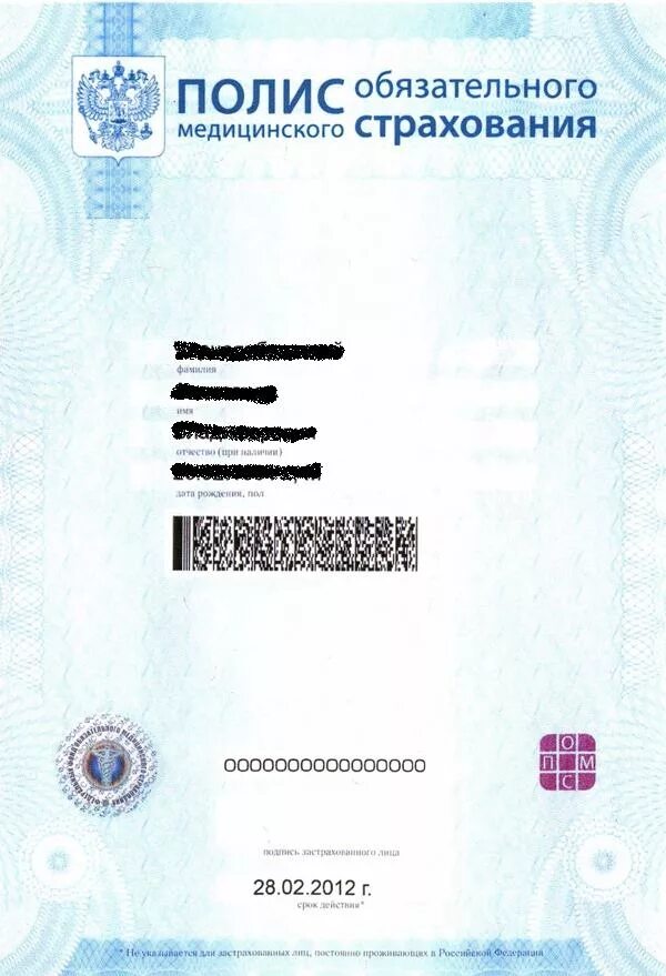 Как выглядит полис мед страхования. Полис омс единого образца как выглядит. Новый полис омс. Как выглядит омс нового образца. Медицинский полис.