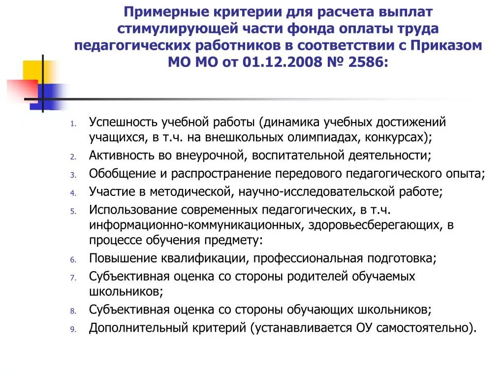 Поощрительная надбавка. Стимулирующие выплаты педагогам ДОУ. Критерии стимулирования педагогических работников ДОУ. Критерии стимулирования для воспитателя детского сада. Стимулирующие выплаты воспитателям.