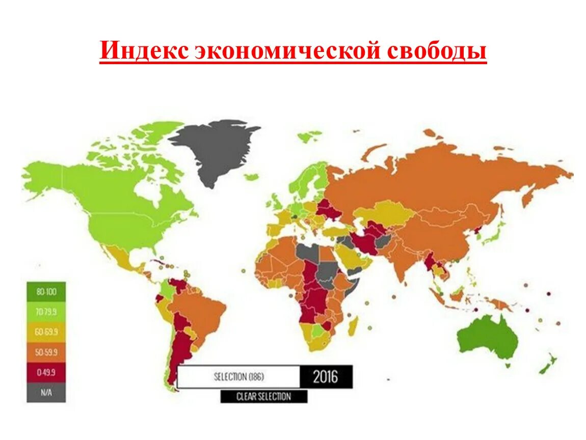 Индекс экономики стран. Карта индекса экономической свободы. Индекс экономической свободы. Индекс свободы экономики. Рейтинг стран по индексу экономической свободы.