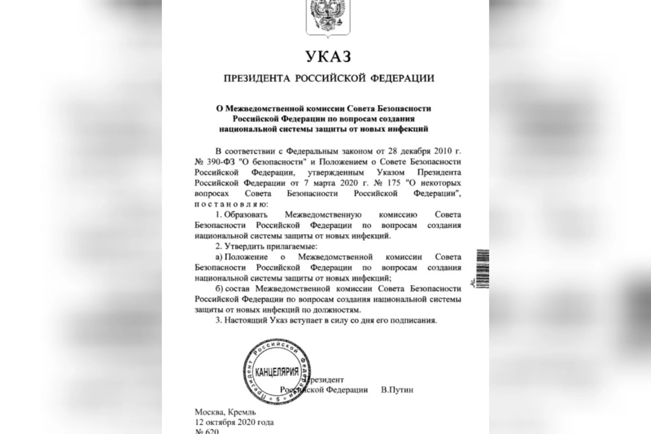 Указ президента 669 от 11.09. Указ президента РФ 2023. Постановления президента РФ. Указ президента РФ 2022. Указы и распоряжения президента Российской Федерации.