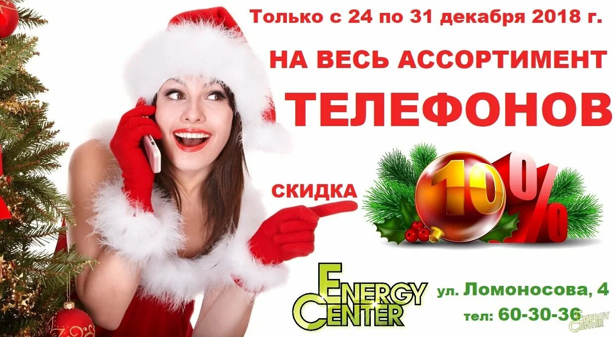 Новогодняя распродажа смартфонов. Новогодняя распродажа смартфонов. Ростелеком новый год. Новогодняя распродажа смартфонов. Новогодняя распродажа смартфонов.