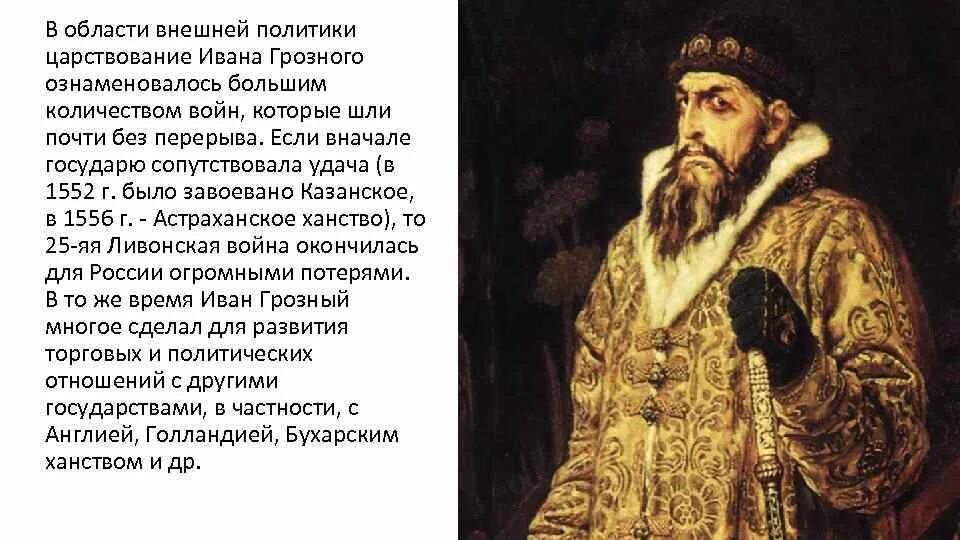 Правление царя Ивана IV Грозного.. Правления Ивана 4 Васильевича Грозного. Россия в правление царя Ивана Васильевича Грозного.