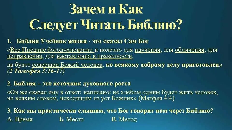 Читать библию на русском каждый день