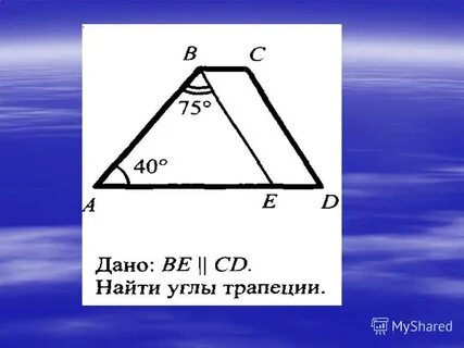 Тема трапеция