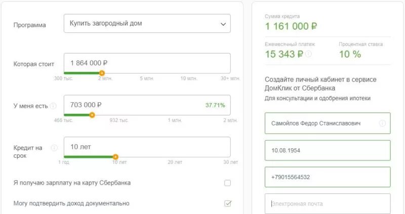 Кредит 1000000 сбербанк. Ипотечный калькулятор Сбербанк 2023. Доход для одобрения ипотеки. Калькулятор ипотеки. Первоначальный взнос по ипотеке в Сбербанке.