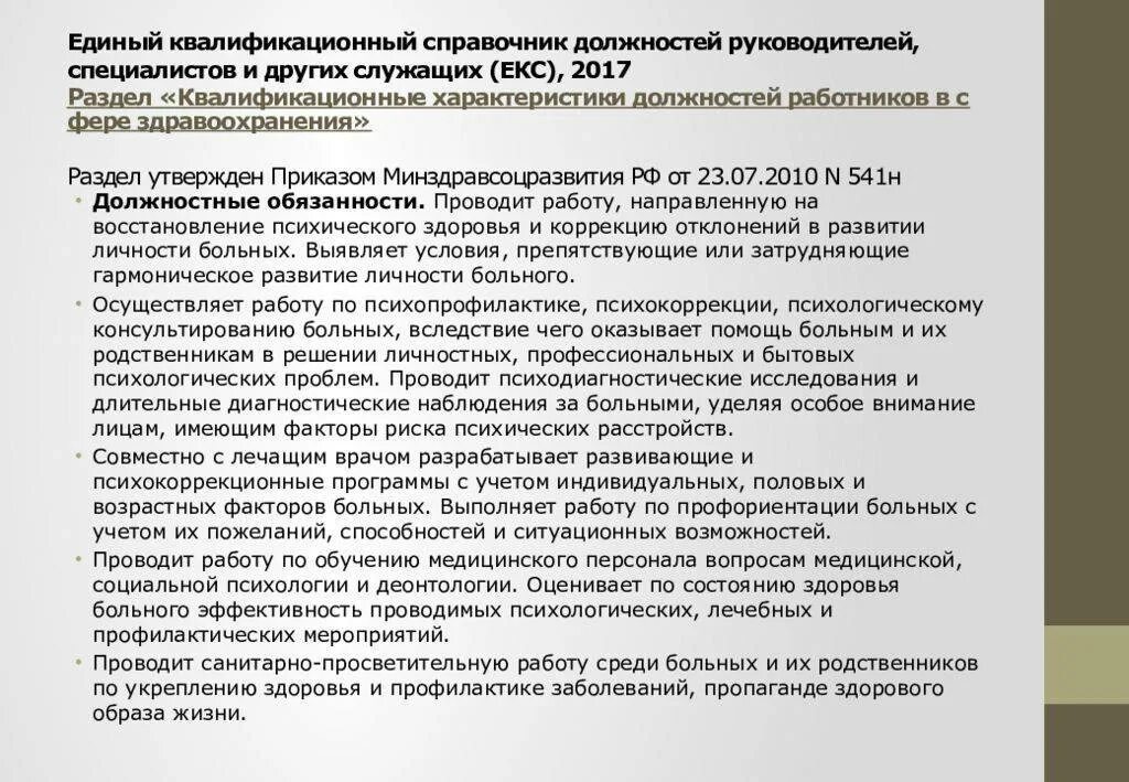 Квалификационный справочник работников образования 2010. Справочник должностей руководителей, специалистов и служащих. Единый квалификационный справочник должностей. Квалификационный справочник должностей служащих. Квалификационный справочник руководителей специалистов служащих.