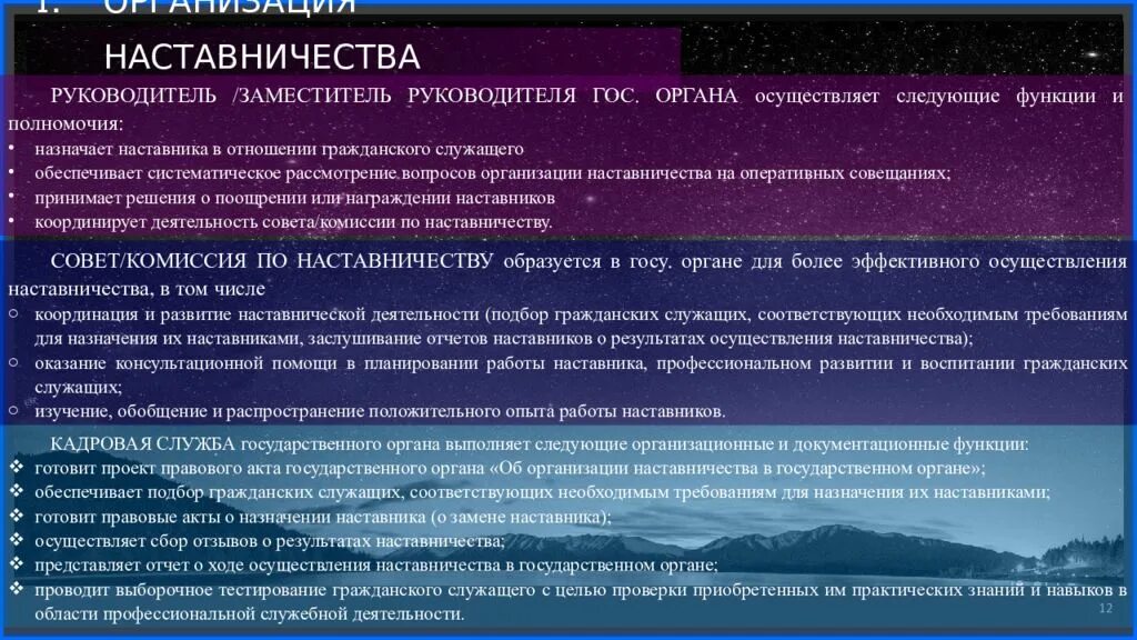 Формы наставничества в точке роста. Наставничество на гражданской службе. Виды наставничества. Мероприятия по наставничеству. Отчет о наставничестве.