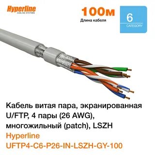 Витая пара hyperline