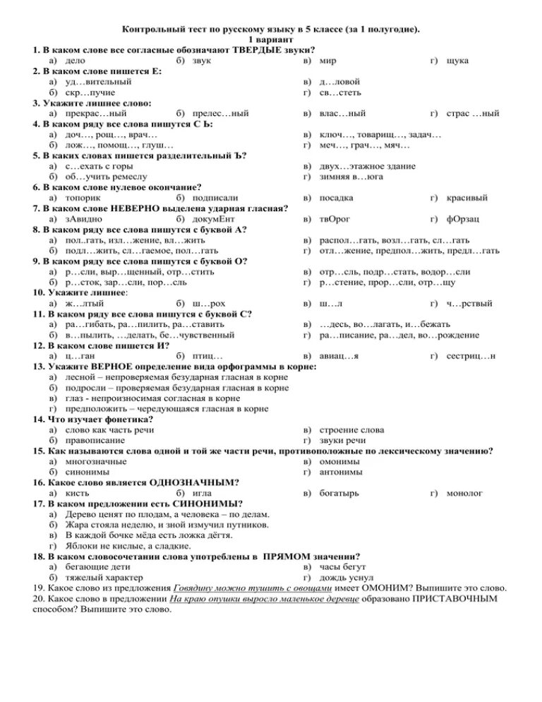 Контрольный тест за 3 четверть 8 класс