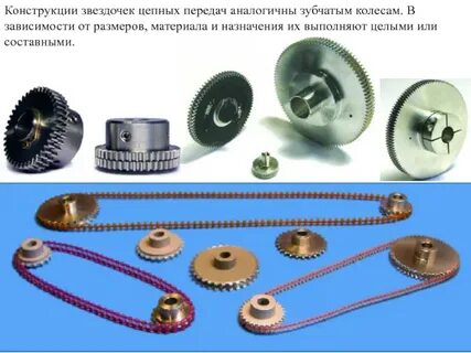 Звездочки передач