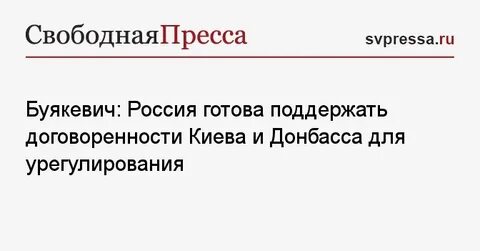 Киев договоренность