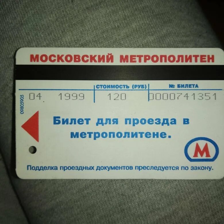 По билету метро можно. Билет метро. Билет метрополитена. Билет Московского метрополитена. Билеты Московского метро.