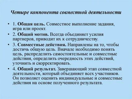 Совместная работа это определение