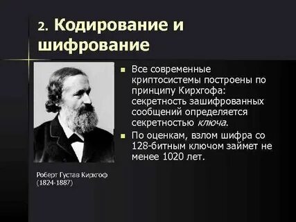 Шифры кодирования информации