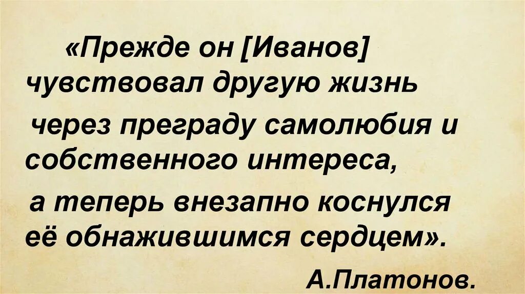 Прежде он чувствовал другую. Платонов Возвращение презентация. Возвращение Платонов проблемы. Платонов Возвращение читать. Ощущается по другому