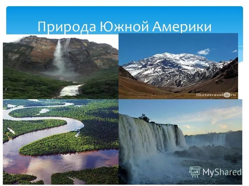 природа южной америки 7 класс. растительный мир южной америки. природа южной америки 7 класс. кебрачо в южной америке. внутренние воды южной америки.