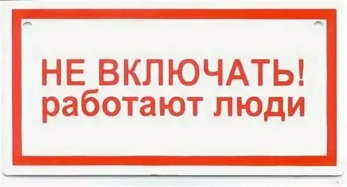 Включи то работает