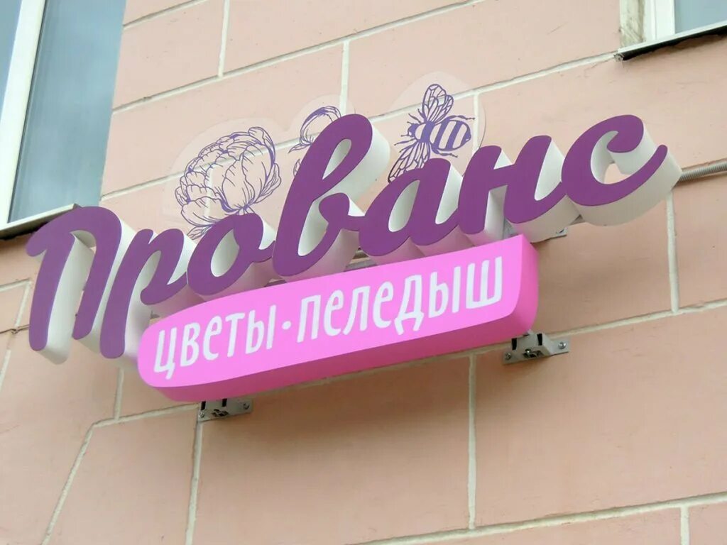 Вывеска магазина. Вывеска цветочного магазина. Цвет вывески магазина. Салон цветов вывеска. Светящаяся вывеска цветы.