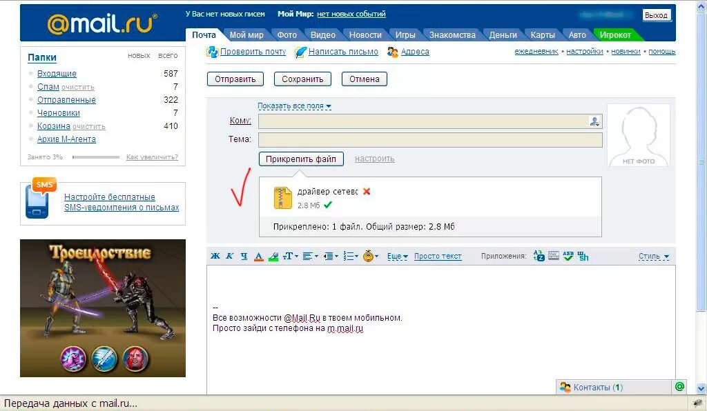Отправить сообщение игры. Папка для почты. Отправить папка по почте. Как отправить папку с файлами. Как отправить папку на почту.