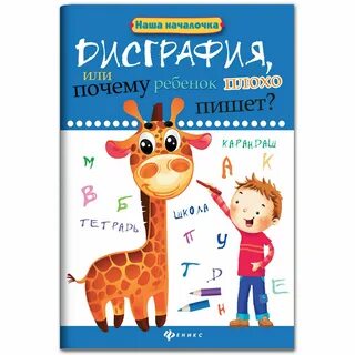 Ребенок плохо пишет